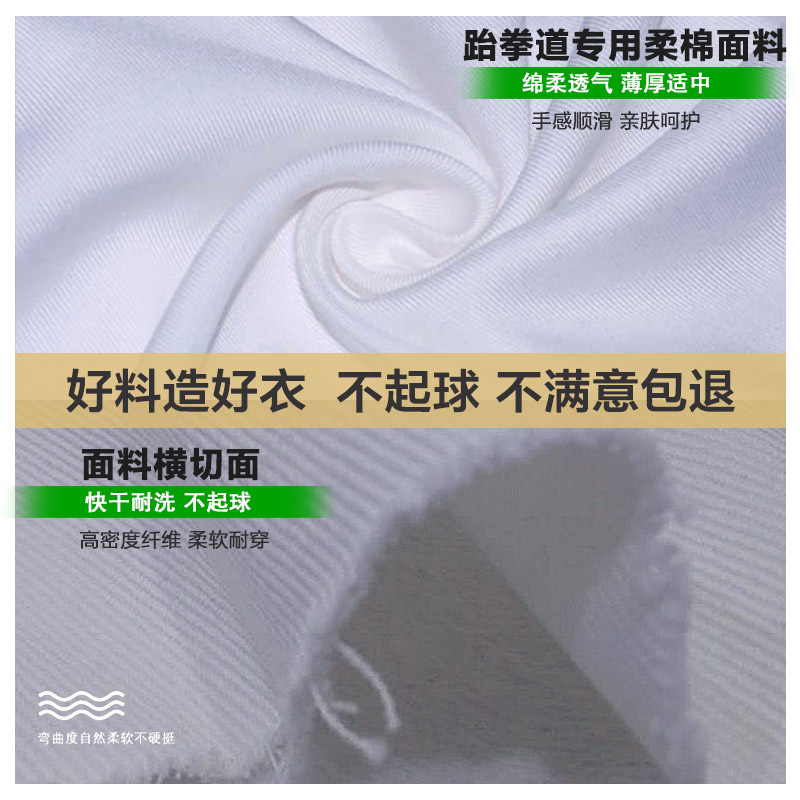 跆拳道服儿童纯棉训练服初学成人成年大学生男女长袖短袖道服定制 - 图2