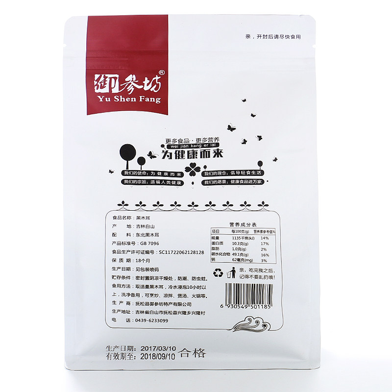 东北小碗耳野生无根椴木258g秋木耳 御参坊食品黑木耳