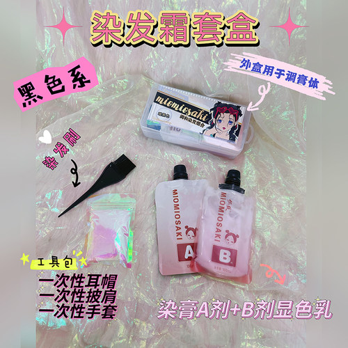 MIOMIOSAKI自然黑【遮盖白发】和漂过浅发色暗彩红棕栗绿紫染发膏 - 图2