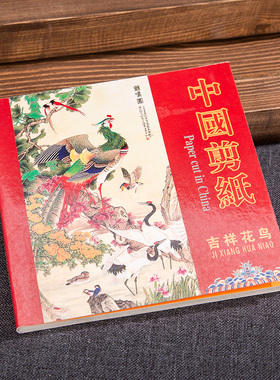 京剧脸谱手工剪纸书窗花画册出国传统手工艺品中国风小礼物送老外