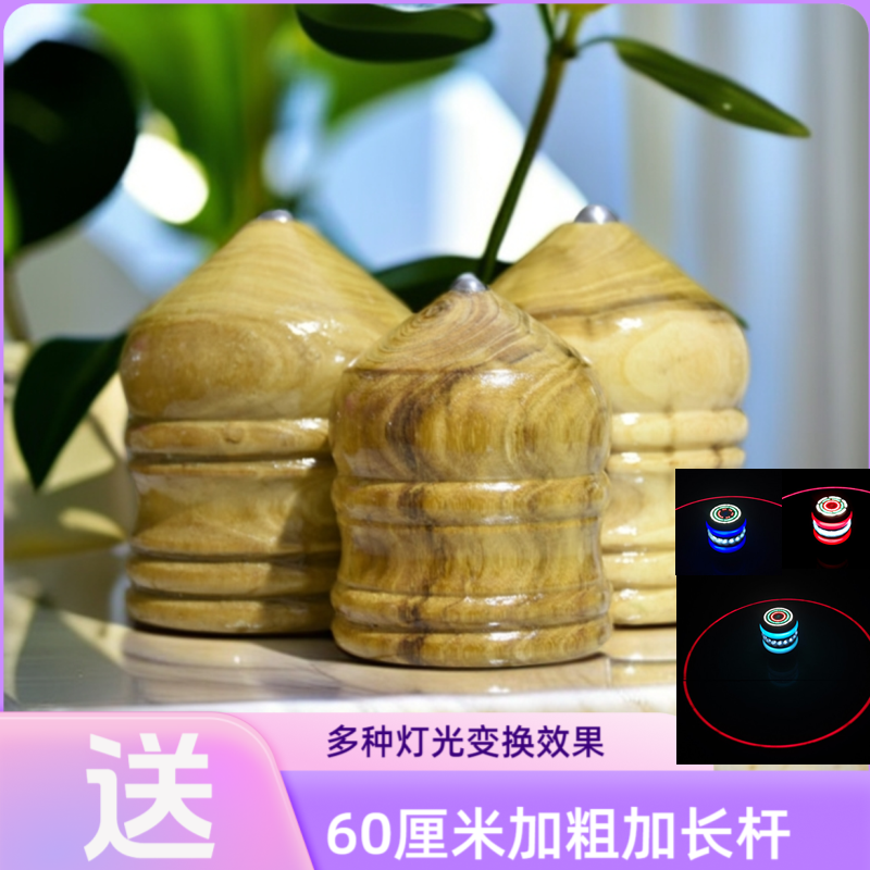 全身发光陀螺加粗加长鞭杆实木陀螺健身儿童中老年成人打抽鞭玩具,淘宝优惠券,粉丝福利购,淘宝优惠卷