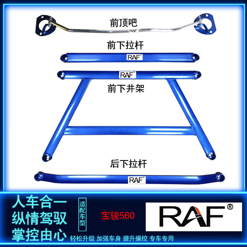 宝骏560顶吧平衡杆拉杆防倾杆稳定杆车身强化件底盘加固改装配件 - 图0