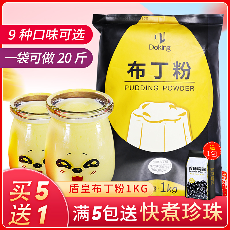 盾皇鸡蛋布丁粉1kg自制果冻 芒果草莓牛奶香芋商用奶茶店专用高清大图