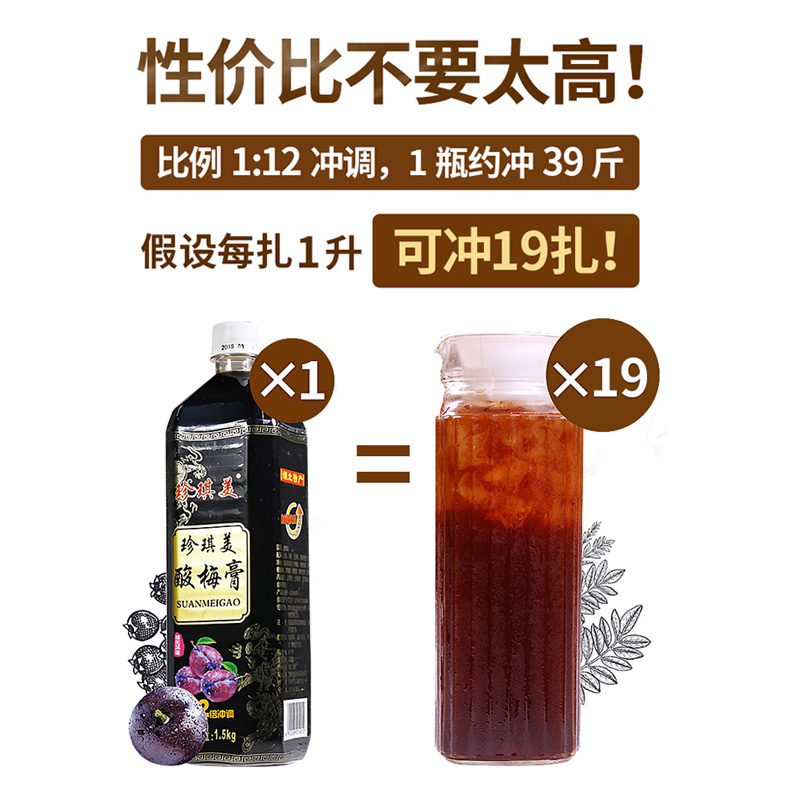 1.5kg珍琪美酸梅膏12倍浓缩汁桂花酸梅汤原材料包冲饮酸梅汤商用 - 图1