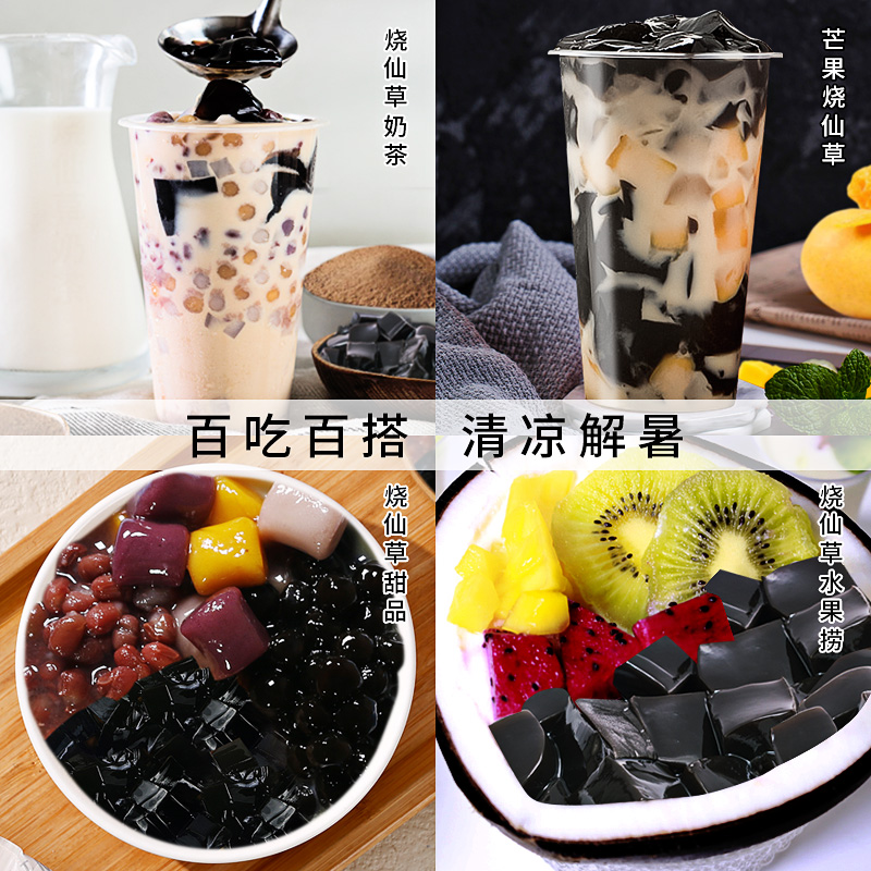 盾皇烧仙草粉1kg贡茶甜品配料凉粉冰冻粉芋圆奶茶店专用商用-图2