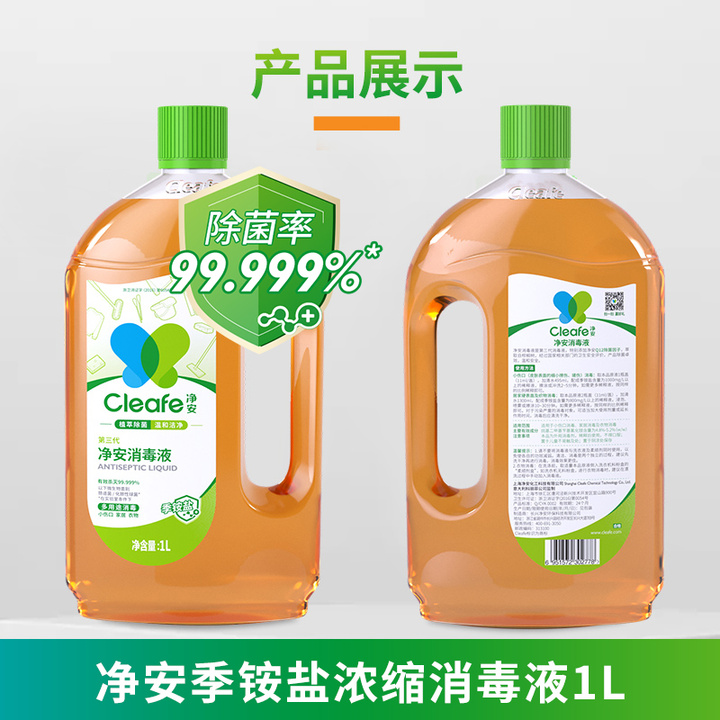 Cleafe净安季铵盐消毒液水剂正品家用马桶杀除菌清洁洗非粉片喷雾