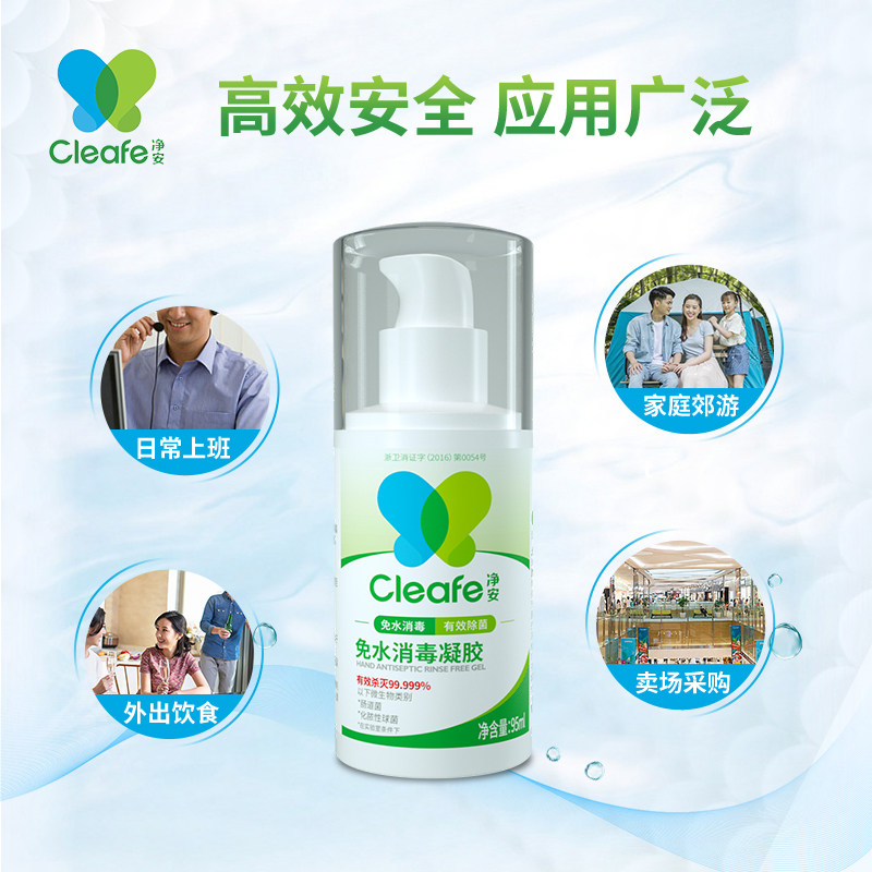  cleafe净安洗手液
