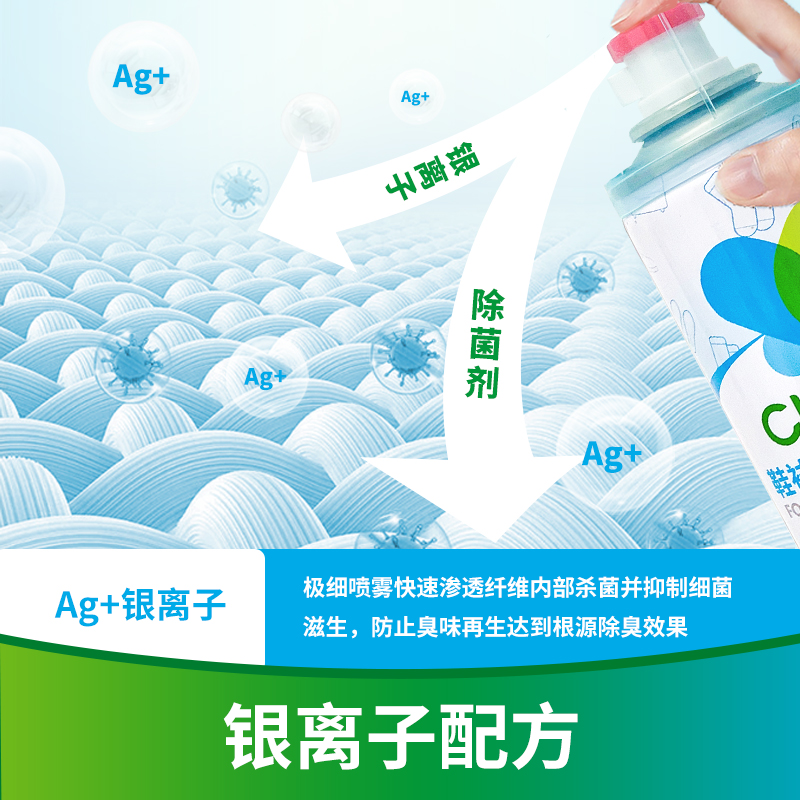 Cleafe净安鞋袜除臭除菌喷雾杀菌剂球鞋柜子脚臭空气清新去异味香