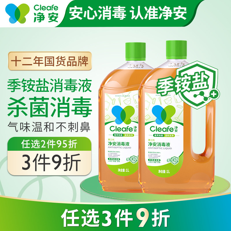 衣物消毒液季铵盐 新人首单立减十元 2021年12月 淘宝海外
