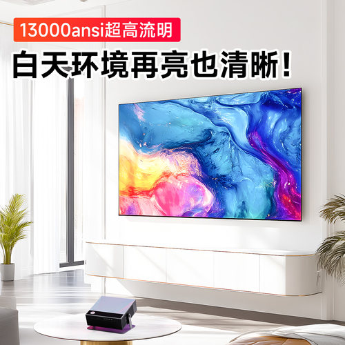 政府补贴26新款十大名牌激光投影仪家用白天4k超高清8k解码极清投影机可连手机办公用会议商务卧室家庭影院3d - 图0