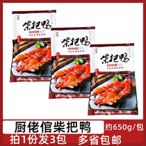 Chefs wines Chai Ducks 3 Packs of about 650g Bag Sichuan Featured Sichuan Flavor Steamed Duck Duck Sauce Board Duck Hotel Semi-finished Products