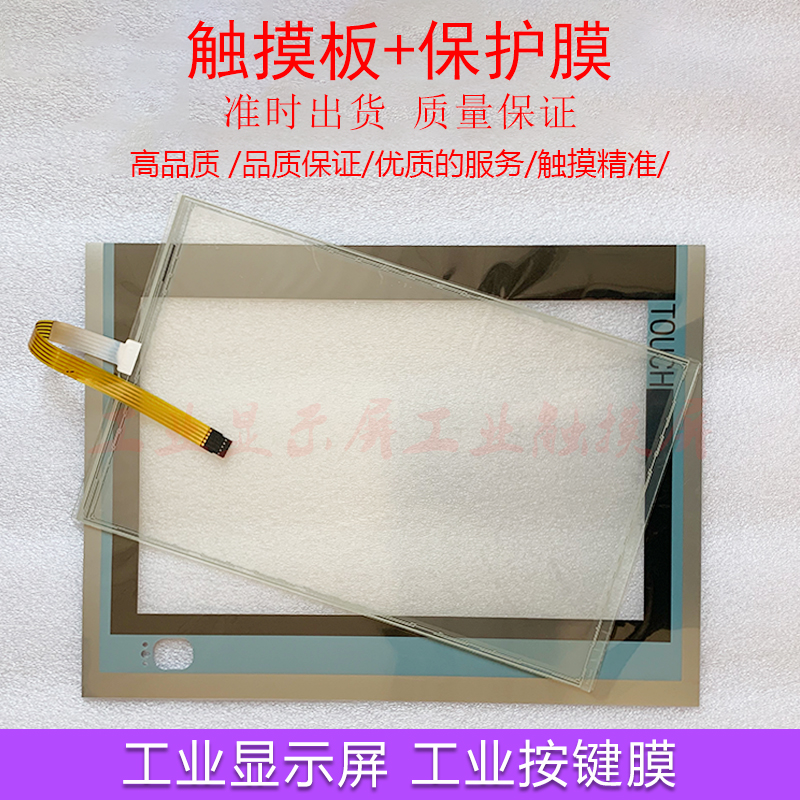 IPC277D 6AV7881-4AE00-2DA0全新15寸触摸屏保护膜触摸板-图1