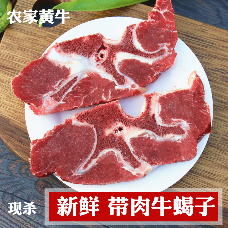 带肉牛蝎子3斤 新鲜牛蝎子 带骨牛肉 牛脖子 牛脊骨牛尾 黄牛骨头 - 图0