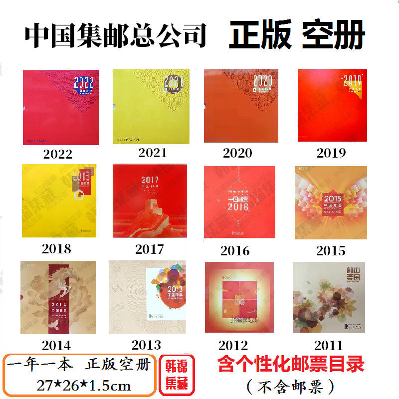 2023 2022 2020 2019 2018 2014年邮票年册集邮总公司形象册空册-图3