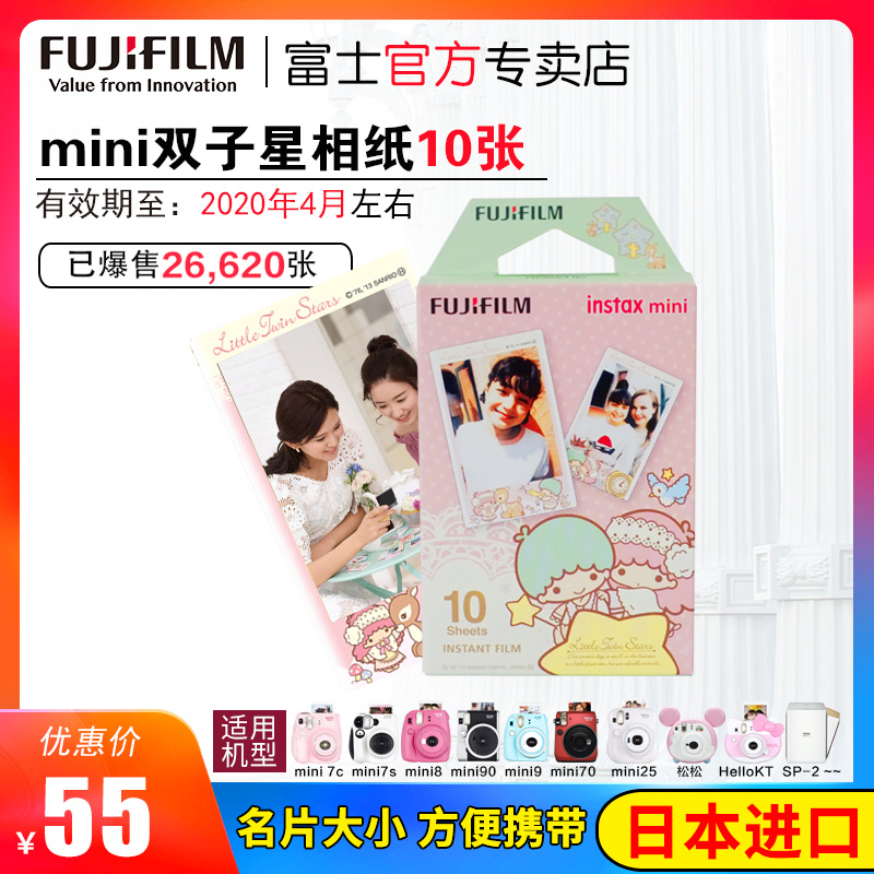 Fujifilm/富士拍立得卡通相紙mini7s/8/9/25/90/70/ 雙子星相紙