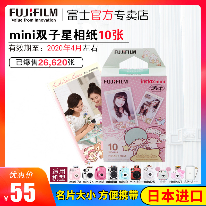 Fujifilm/富士拍立得卡通相紙mini7s/8/9/25/90/70/ 雙子星相紙