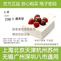 21cake198 yuan 1 lb birthday generation gold pickup coupon card code Beijing Shanghai Guanghang Suzhou Shenzhen Tianjin