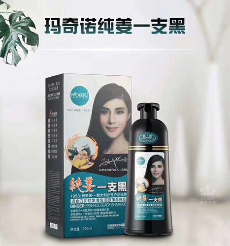 正品玛奇诺纯姜一支黑植物染发剂膏盖白发膏染发自己染学生一洗黑 - 图1