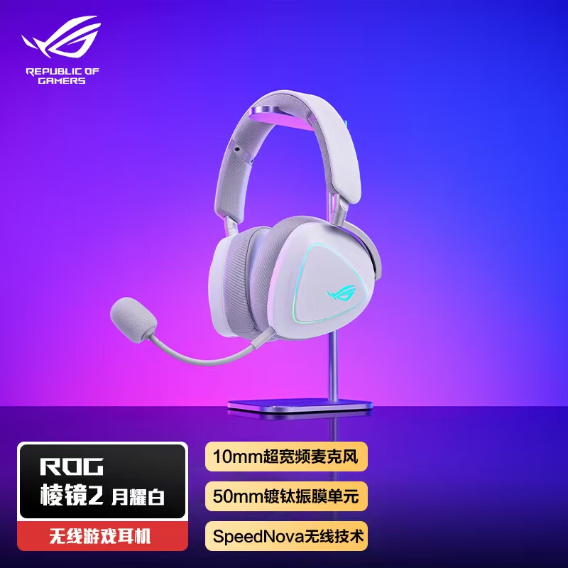 华硕ROG棱镜2白色三模无线蓝牙头戴式电竞游戏虚拟7.1耳机耳麦 - 图0