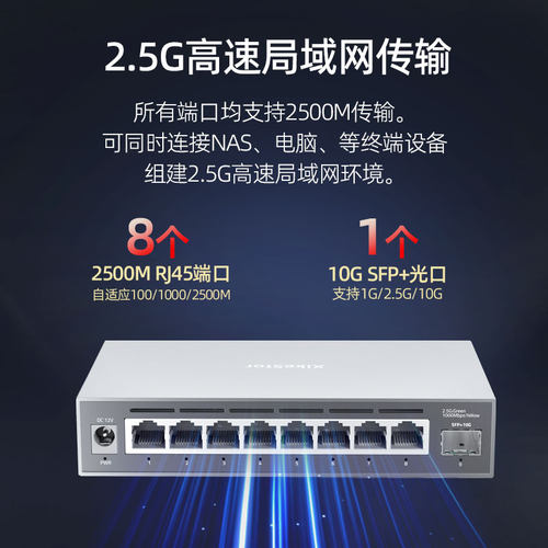 兮克 【全铝合金材质】轻管理2.5G交换机8口2.5G+1口10G万兆交换机集线分流分线器 SKS3200-8E1X - 图1