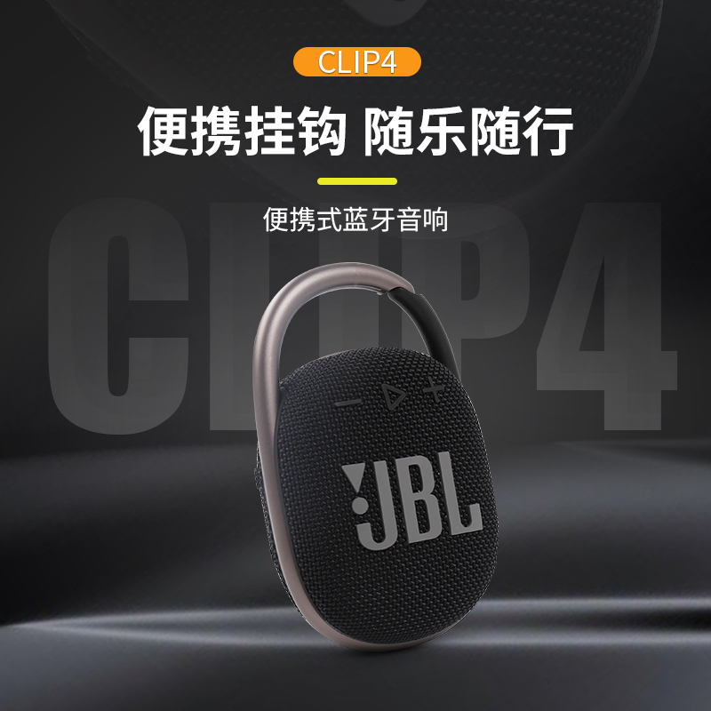 JBL CLIP4无线音乐盒蓝牙音箱迷你小音响便携户外防水低音浴室 - 图0