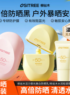 70g柳丝木防晒霜美白胶囊3.0高倍户外稳白温和修护防晒乳正品学生