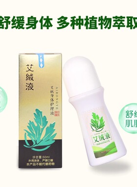 艾绒堂艾绒液微商同款液体艾灸
