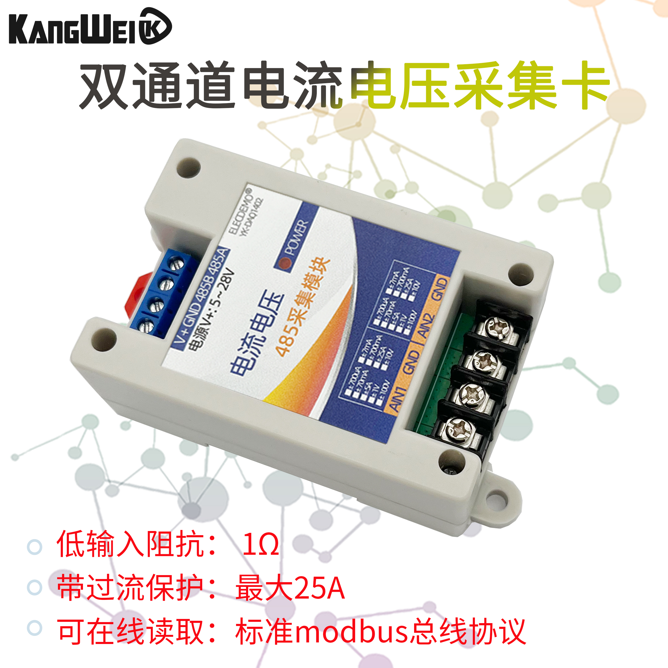 电压电流数据采集卡模拟量采集模块0-100V/4-20mA转rs485Modbus - 图0