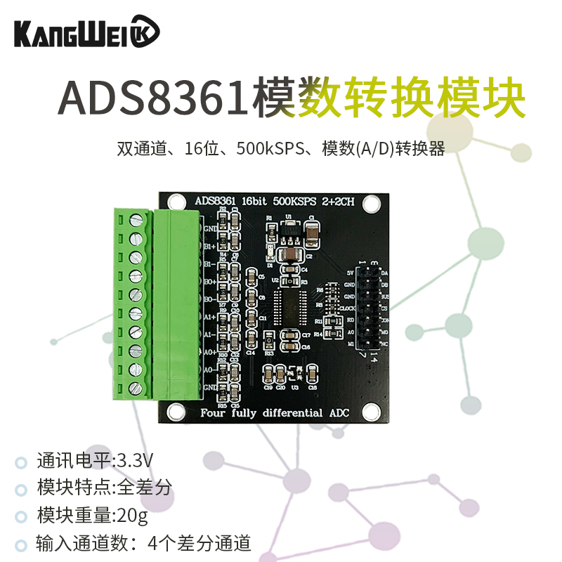 ADS8361数据采集模块 16位ADC 模数转换器 500KSPS 4通道全差分 - 图0