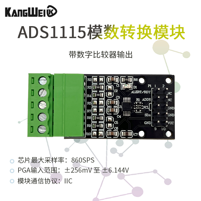 ADS1115模数转换模块16位ADC数据采集模块数字比较器输出I2C通信 - 图0