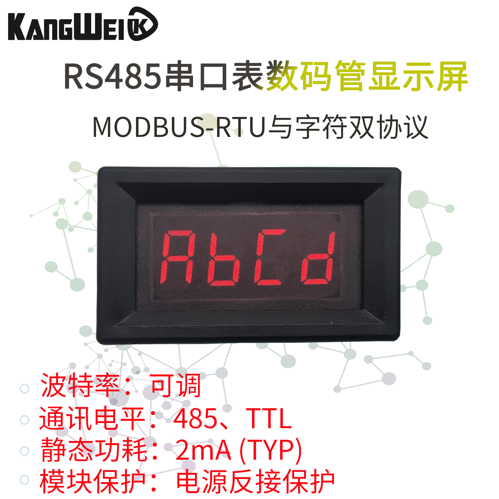 RS485通讯数字显示屏LED数码管模块TTL串口表PLC显示器MODBUS-RTU - 图0