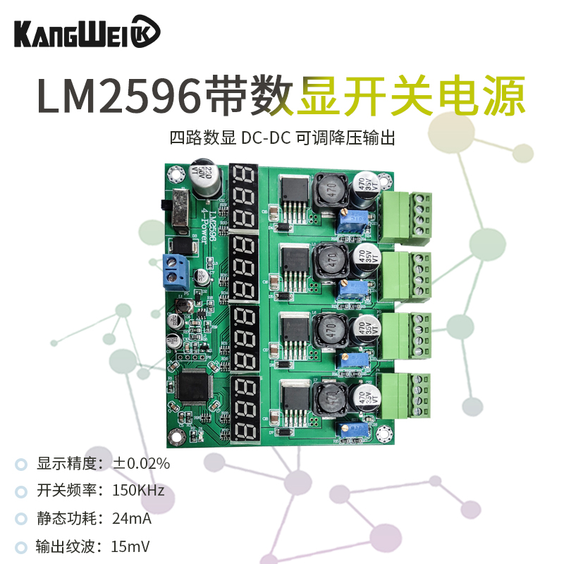 LM2596多路开关电源 四路数显 DC-DC 可调降压输出 电源模块