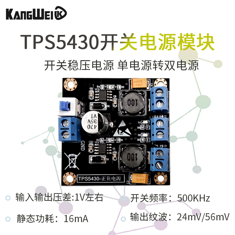 TPS5430模块 转正负电源5V12V15V  开关稳压电源 单电源转双电源 - 图0