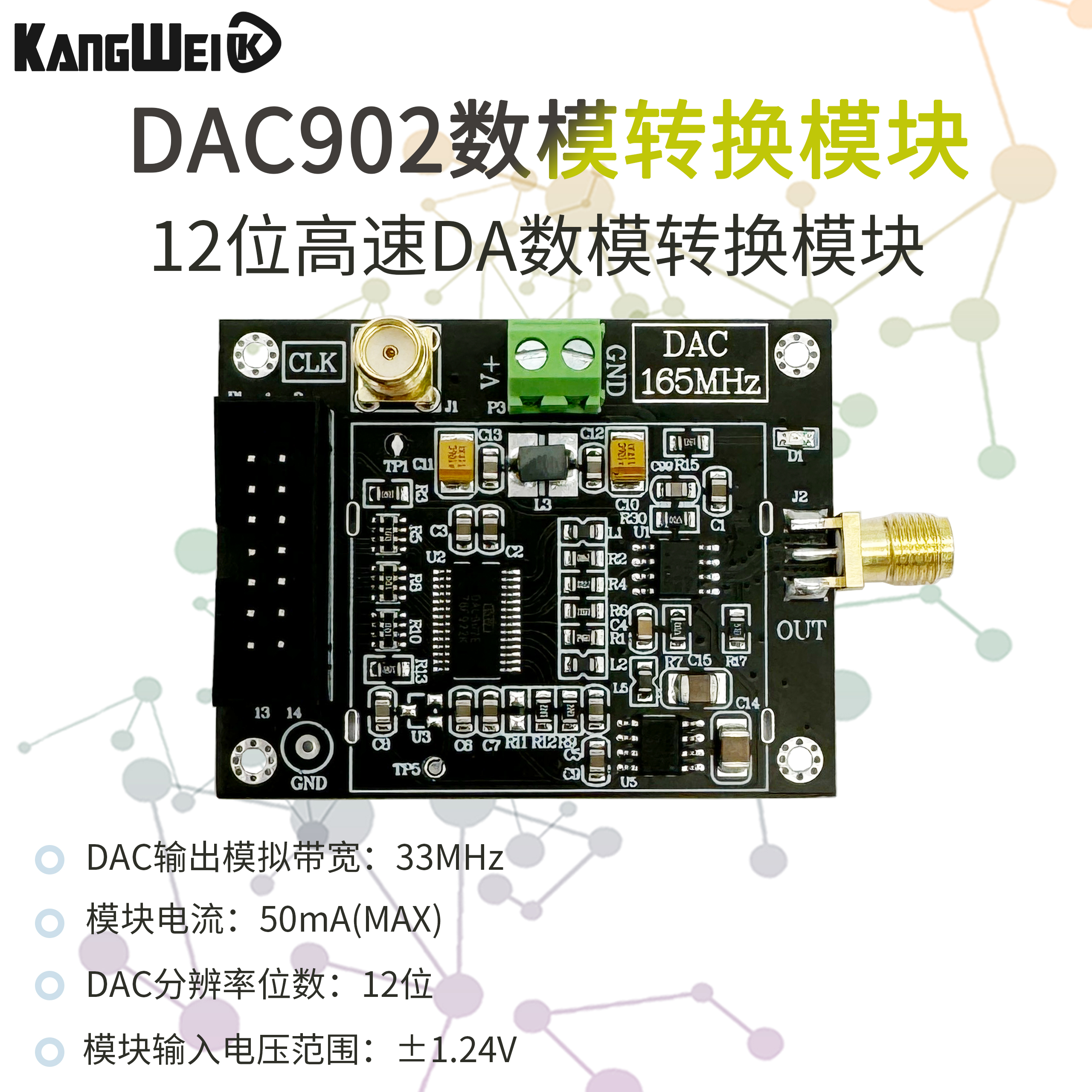 高速DA数模转换模块 DAC902E 高SFDR 12位并行 165MSPS 康威科技 - 图0