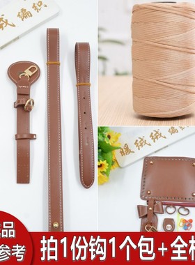 （非成品）diy手工钩织BB手提斜挎水桶包材料包编织扁带手拎包线