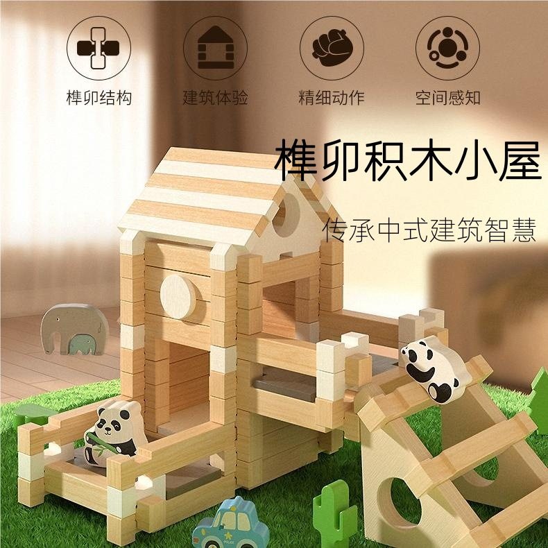 儿童早教鲁班榫卯结构益智积木小屋创意空间建构拼搭动手木质玩具,淘宝优惠券,粉丝福利购,淘宝优惠卷