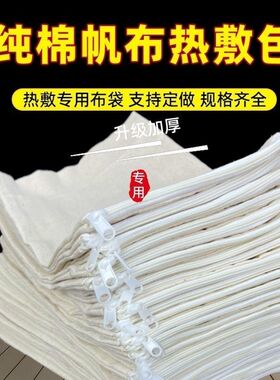 微波加热纯棉帆布热敷盐包定制