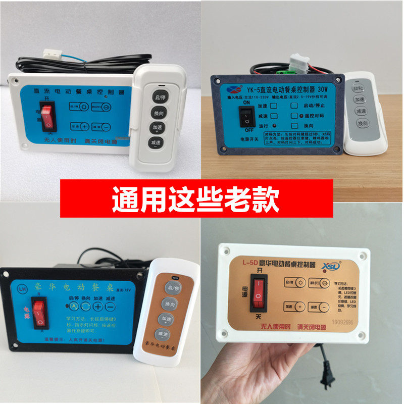 限时促销 电动餐桌转盘控制器遥控开关 直流24V 12V