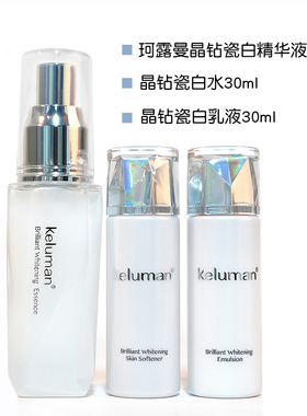 珂露曼晶钻瓷白精华液专柜正品