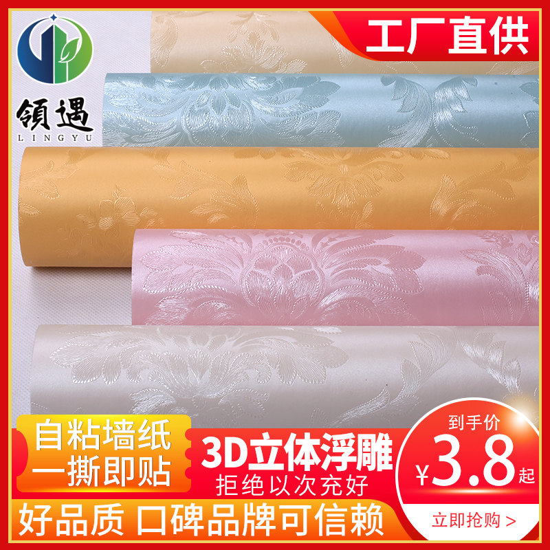 墙纸自粘卧室温馨3d立体墙贴壁纸背景墙面客厅装饰防水防潮贴纸
