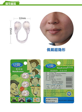晕车U吸鼻吸植物精油防晕车成人晕船晕机晕眩旅行出差家庭1盒5板