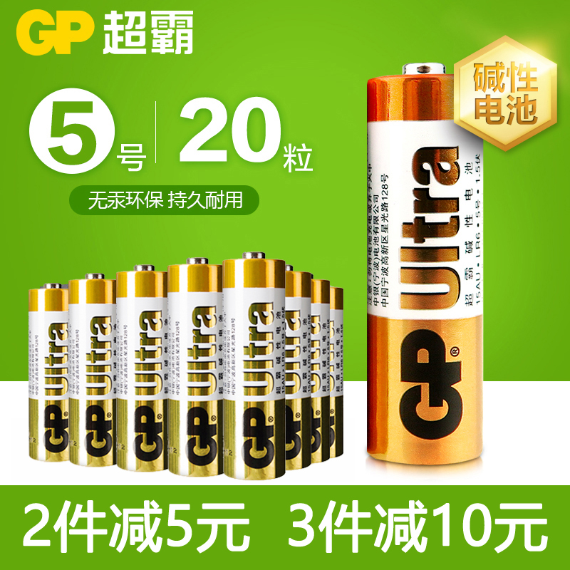 5號電池 GP超霸5號鹼性電池20粒裝 經濟實惠 五號 AA LR6乾電池