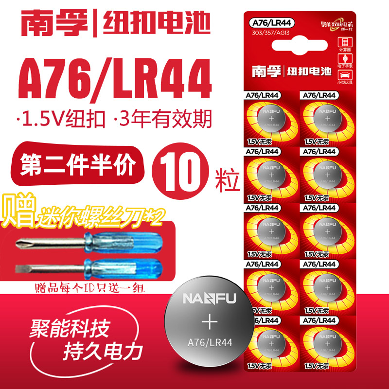 南孚纽扣电池LR44 G13A A76 357a l1154厚电子1.5v卡尺玩具车ag13 - 图0