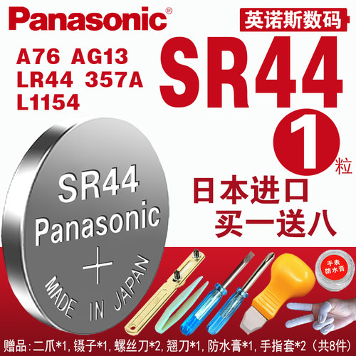 松下SR44纽扣电池A76 AG13 L1154 357a LR44氧化银1.55V手表电子 - 图0