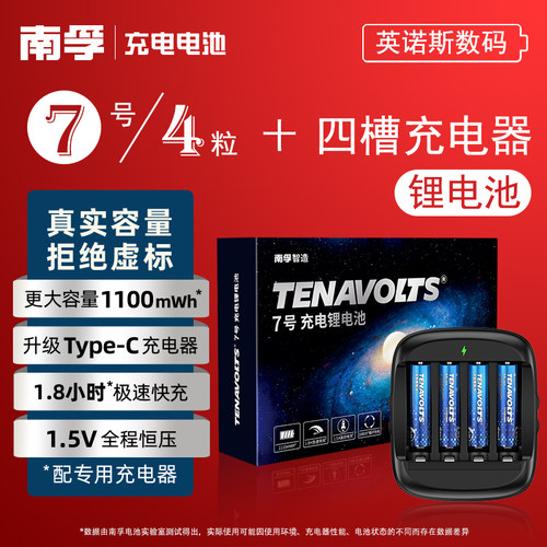 南孚锂可充 AA AAA 充电 电池 约1000次 1.5V 恒压 2小时快充 5号7号锂电池 - 图0