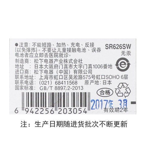 松下sr626sw手表电池377 适用斯沃琪swatch卡西欧lr626/ag4护士表 - 图3