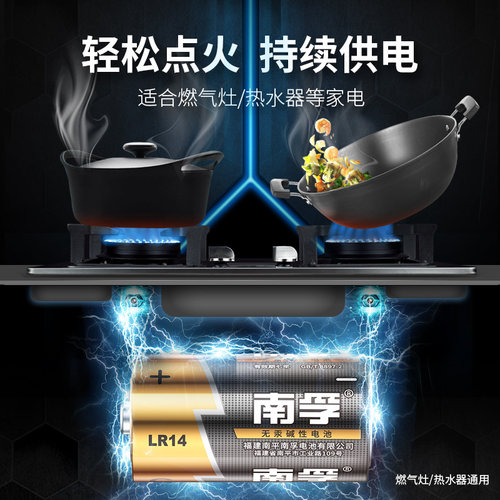 南孚二号电池 聚能环LR14 1.5v C型3号面包超人花洒碱性2号手电筒 - 图1