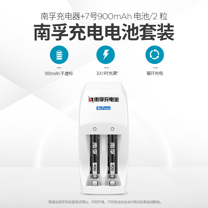 南孚7号充电电池套装2粒耐用型1.2V 900mAh镍氢5号可冲通用充电器