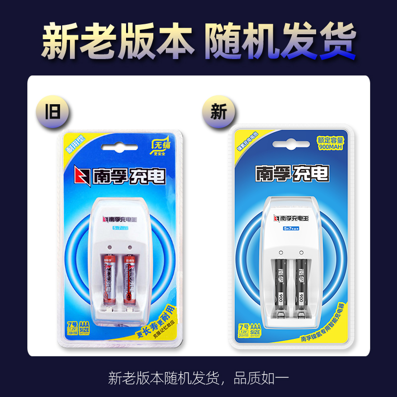 南孚7号充电电池套装2粒耐用型1.2V 900mAh镍氢5号可冲通用充电器