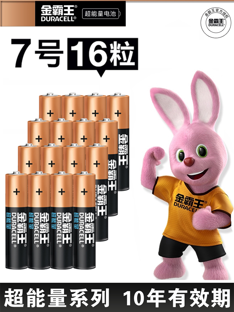 金霸王 Duracell 超能量电池 7号 AAA MX2400 LR03 1.5V碱性电池